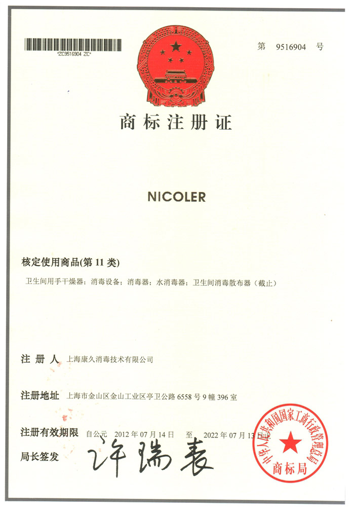 “克孜勒苏商标注册证康久